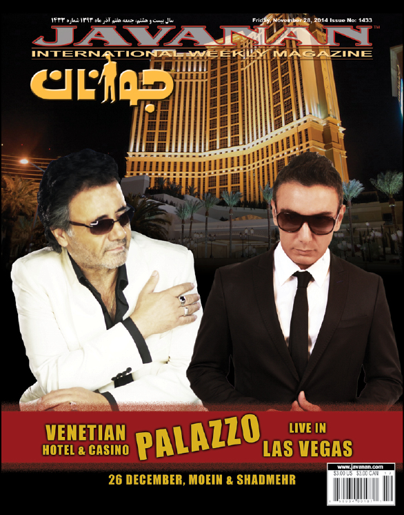 1433- با کنسرت سوپراستارهای ایرانی دیدار کنید PALAZZO لاس وگاس واقعی را امسال در هتل 5 ستاره