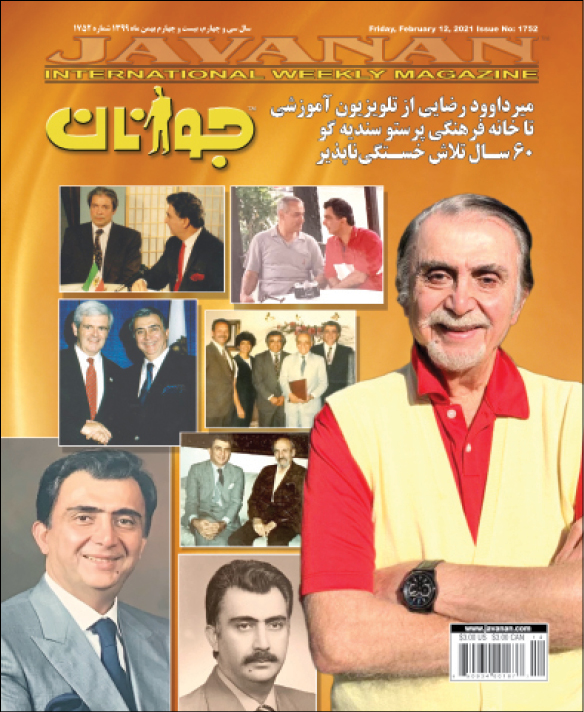 ۱۷۵۲ – میرداود‭ ‬رضائی‭ ‬از‭ ‬تلویزیون‭ ‬آموزشی‭ ‬تهران‭ ‬تا‭ ‬خانه‭ ‬فرهنگی‭ ‬پرستو‭ ‬در‭ ‬سن‭ ‬دیاگو